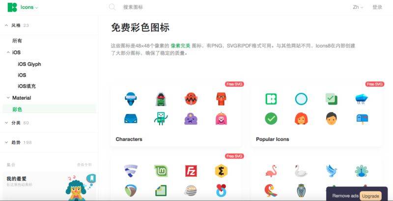 icons8|国外著名免费可商用设计素材网站,提供海量GIF图标、照片、插画设计素材-Boss设计